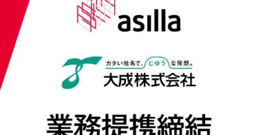 アジラと大成がAI警備DX「asilla」業務提携を発表