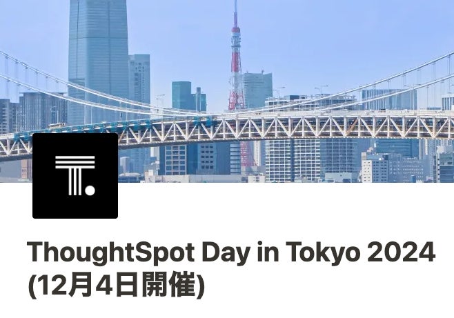 ThoughtSpot社がAI活用の新たなデータ分析を提案するイベント開催