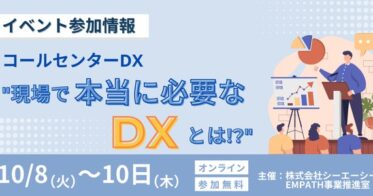 ソフトフロントジャパン、CAC主催オンラインセミナーでDXの真実を探る