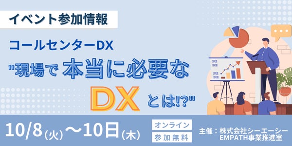 ソフトフロントジャパン、CAC主催オンラインセミナーでDXの真実を探る