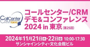 ソフトフロント、AIボイスボット「commubo」の魅力を展示することを発表