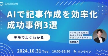 PR TIMESが開催する30分で学べるAI記事制作成功事例ウェビナー