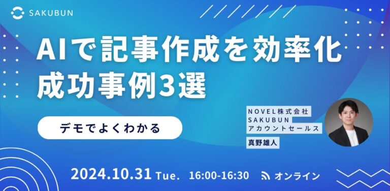 PR TIMESが開催する30分で学べるAI記事制作成功事例ウェビナー