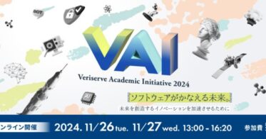 株式会社ベリサーブ、ソフトウェア未来を探る「アカデミック イニシアティブ 2024」開催