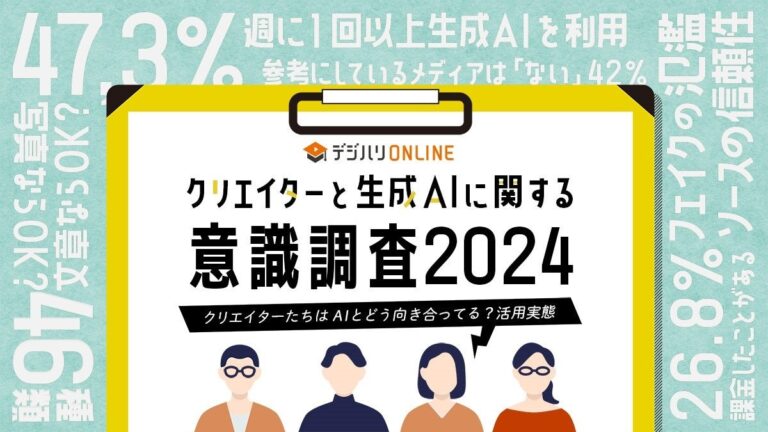 デジハリ・オンラインスクールが生成AI活用に関する調査結果を発表