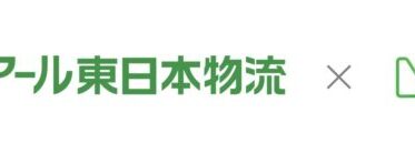 ジェイアール東日本物流がナウト導入で安全運行を強化