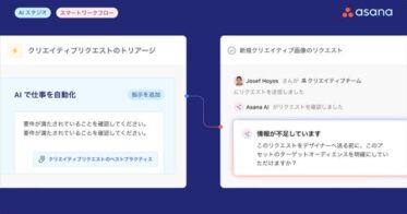 Asana、日本法人がAIエージェント連携のノーコードツールを発表