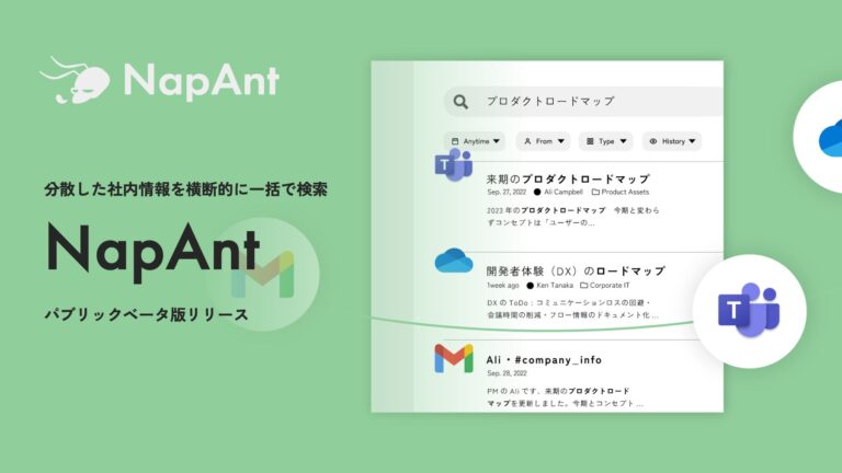 株式会社Onikle、Microsoft365連携の社内サーチエンジンNapAntを発表