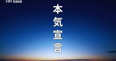 株式会社Flucleが「HRbase PRO」の成長施策を発表し労務AIモニター募集