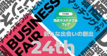 アイスマイリー、西武信用金庫主催のビジネスフェアで生成AI活用法を提案