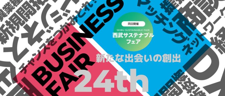 アイスマイリー、西武信用金庫主催のビジネスフェアで生成AI活用法を提案