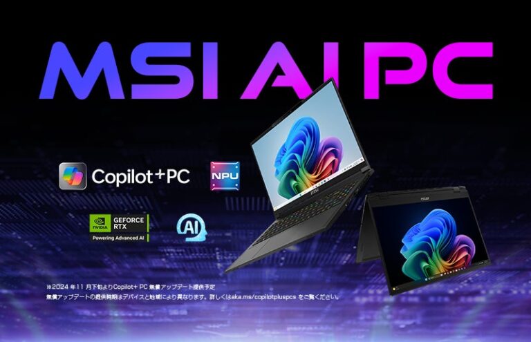 MSIの新ノートPCシリーズ、AI機能とスムーズ操作を実現