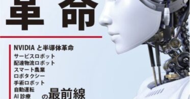 AZ日本AIロボット株式会社、書籍「AI×ロボット革命」の予約販売開始