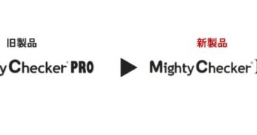 株式会社Ubicomホールディングス子会社エーアイエス、「MightyChecker® EX」への進化発表