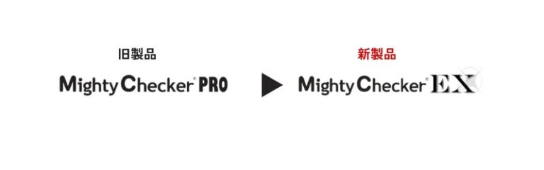 株式会社Ubicomホールディングス子会社エーアイエス、「MightyChecker® EX」への進化発表