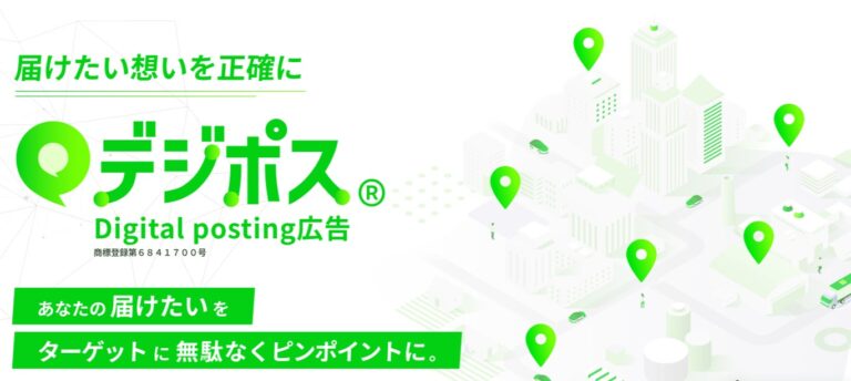 デジポス、急成長中のGPSマーケティング広告を商標登録完了