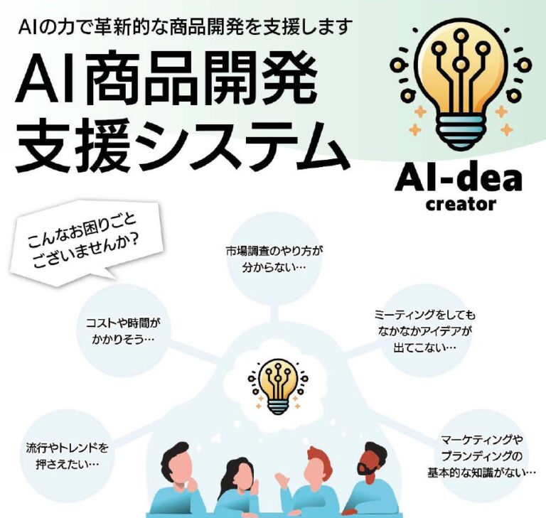 株式会社はじまりビジネスパートナーズ、筑波銀行交流会でAI支援システムのデモ実施