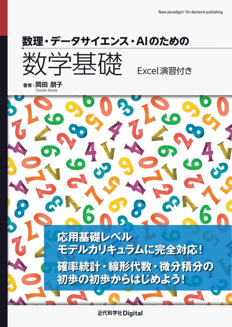 株式会社近代科学社、AI学習に役立つ数学基礎書を発行