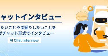 楽天、AIチャットボットを活用した新機能でインタビュー調査効率化