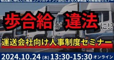 船井総研ロジが未払賃金訴訟回避セミナーを開催