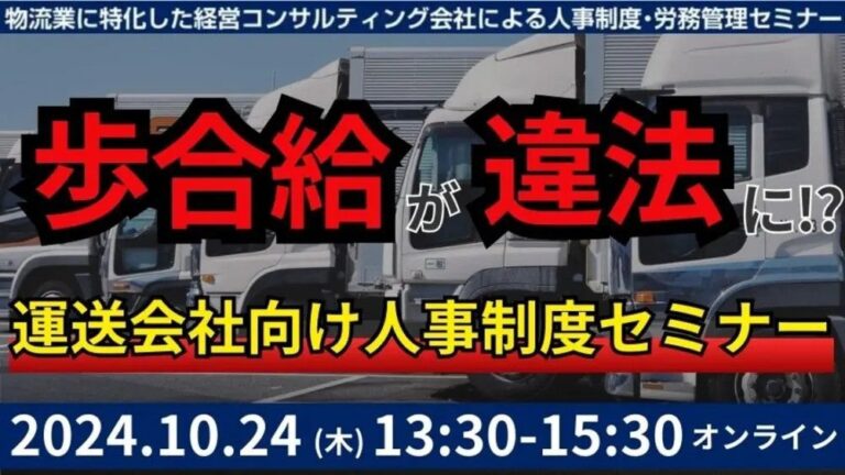 船井総研ロジが未払賃金訴訟回避セミナーを開催