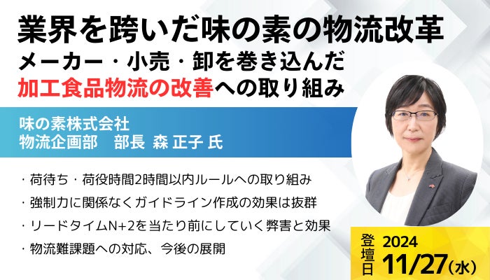 船井総研ロジが全国物流担当者向け「ロジスティクス・リーダーシップ・サロン」開催