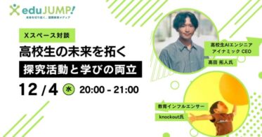 Aoba-BBTが主催する高校生向け探究活動と学びの両立イベント