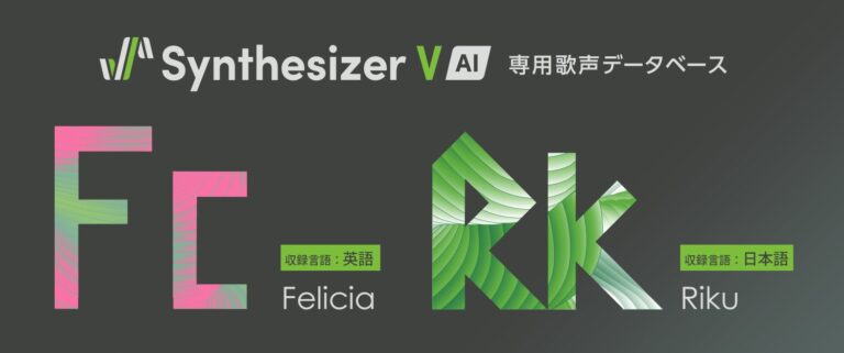 株式会社AHSが新しい歌声データベース『Synthesizer V AI Felicia』と『Riku』を発売