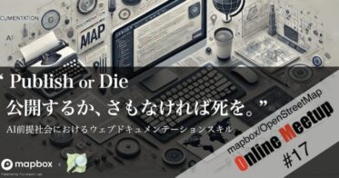 マップボックス社と青山学院大がオンラインで地図の未来を議論するイベント開催