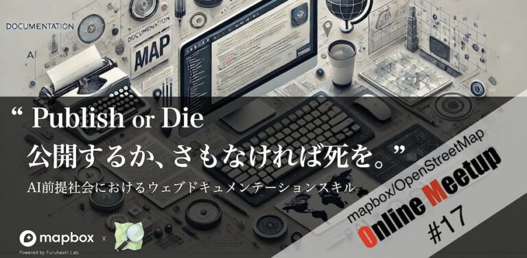 マップボックス社と青山学院大がオンラインで地図の未来を議論するイベント開催