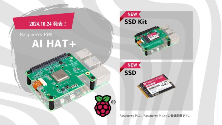 Raspberry Pi財団が新AI拡張基板を発表、スイッチサイエンスで販売開始