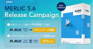 株式会社リンクスが画像処理ソフト「MERLIC 5.6」の特別キャンペーン開始