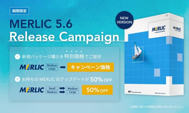 株式会社リンクスが画像処理ソフト「MERLIC 5.6」の特別キャンペーン開始