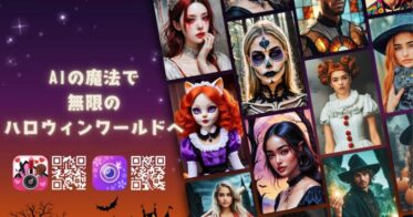 AIが創る新しいハロウィン体験！魅力満載のアップデート公開