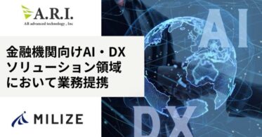 ARIとMILIZE、金融機関向けAI・DXソリューションで業務提携開始