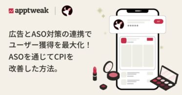 AppBrew、ASOツール「AppTweak」を導入し美容プラットフォームの成長加速