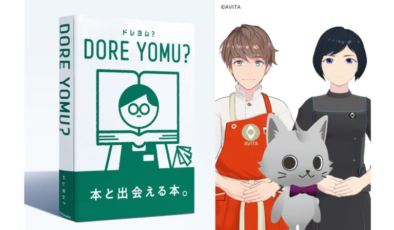 株式会社KADOKAWA、体験型デジタルコンテンツ『DORE YOMU?』を19書店で導入