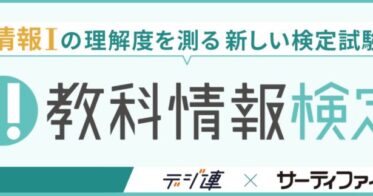 名古屋市立大学総合生命理学部が教科情報検定を採用した理由