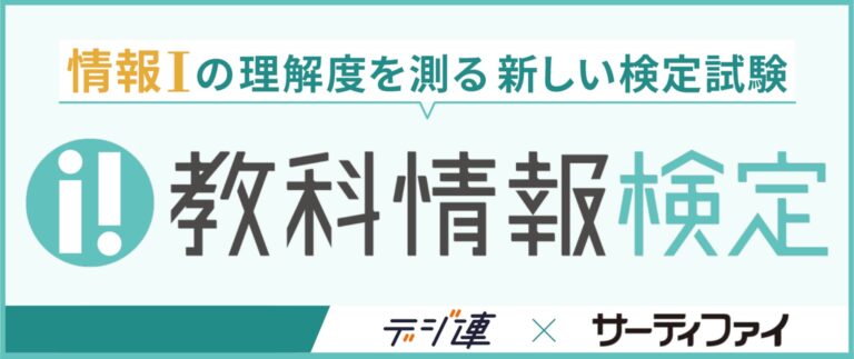 名古屋市立大学総合生命理学部が教科情報検定を採用した理由