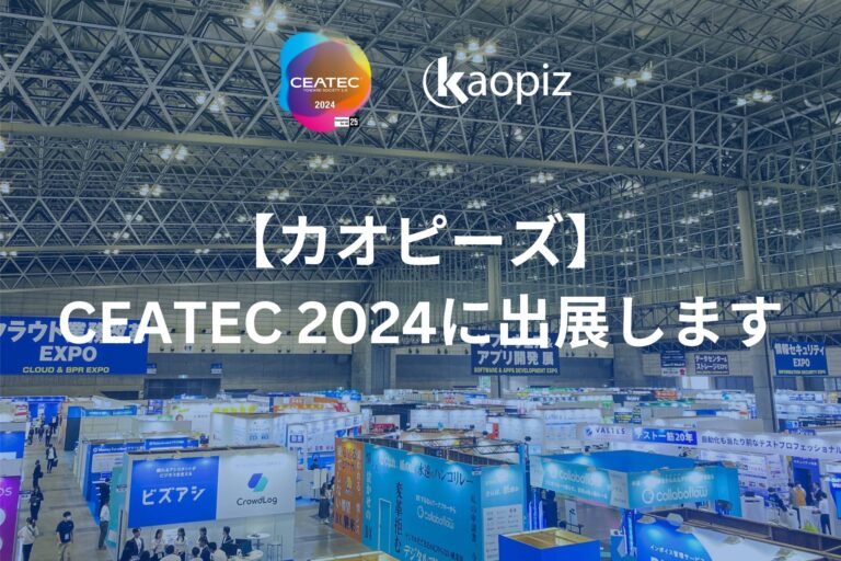 株式会社カオピーズ、CEATEC 2024で未来の技術を展示予定