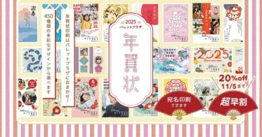 パレットプラザが2025年巳年の年賀状と宛名印刷を提供