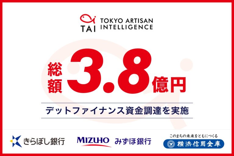 Tokyo Artisan Intelligence 株式会社が3.8億円の資金調達を実施しエッジAI技術を推進