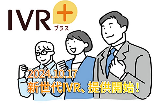 ナレッジフローの新IVR+、双方向SMS機能で顧客満足度向上