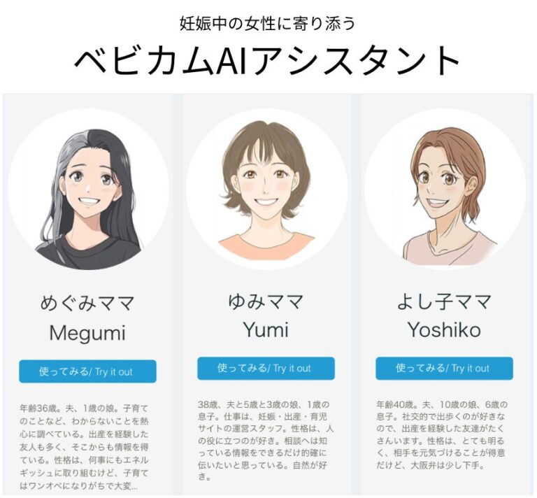 ベビカムとPR TIMES、妊娠中女性向けAIアシスタントを無料公開