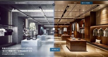 PR TIMES社が新プラン「MyRenderer」で空間画像レンダリングを提供開始