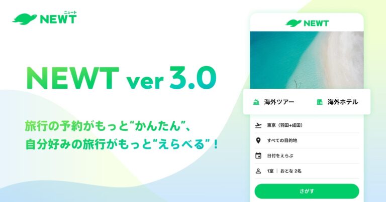 株式会社令和トラベル、海外旅行アプリNEWTの大幅アップデートを実施