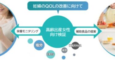 トイメディカル、ソフトバンク、ユーリアが妊婦のQOL向上に向けた栄養モニタリング事業を開始