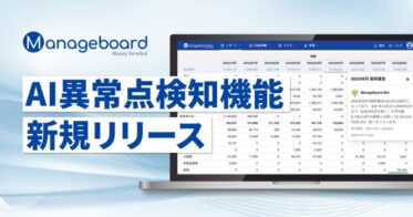 株式会社ナレッジラボ、管理会計プラットフォームにAI機能を追加