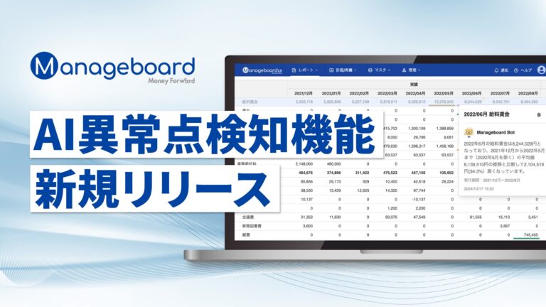 株式会社ナレッジラボ、管理会計プラットフォームにAI機能を追加