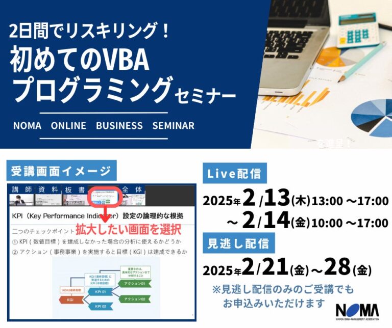 一般社団法人日本経営協会がVBAプログラミングセミナーを新規開催